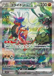 Koraidon ex 103/078