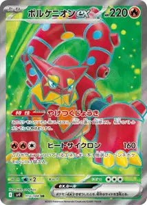 Volcanion ex 113/100