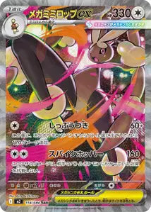 Méga-Lockpin ex 114/080