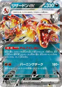 Dracaufeu ex 115/190