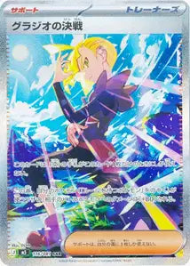 Gladion's Showdown 116/081