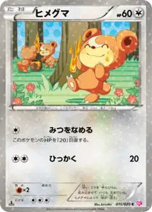 Teddiursa 15/020