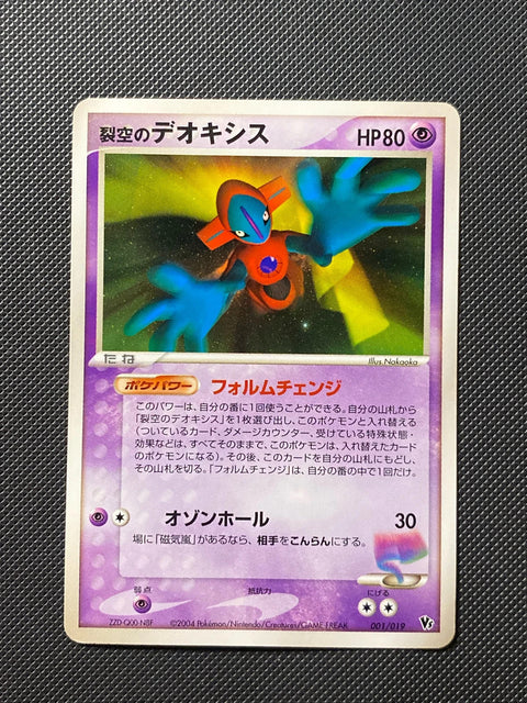 Sky-Splitting Deoxys 001/141