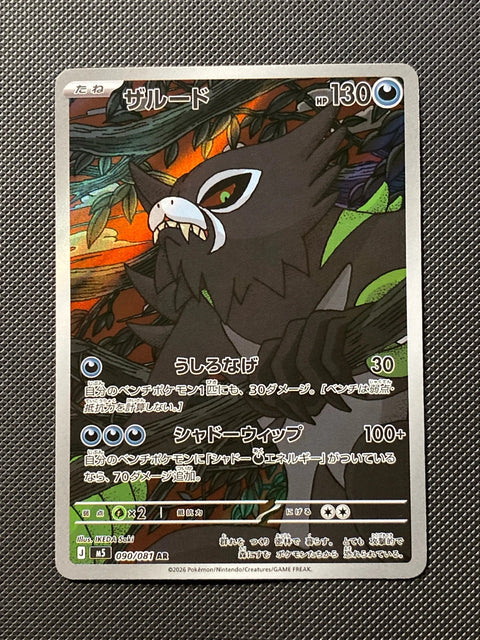 Zarude 090/081