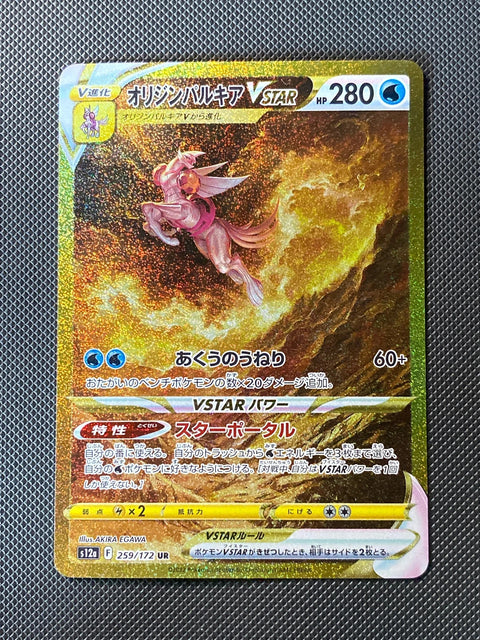 Palkia Originel-VSTAR 259/172