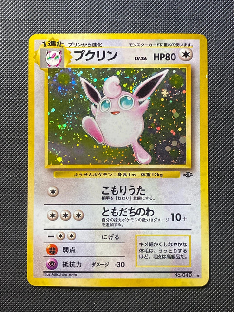 Wigglytuff Jungle 040/047