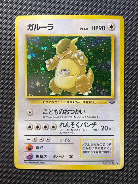 Kangaskhan Jungle 115/047