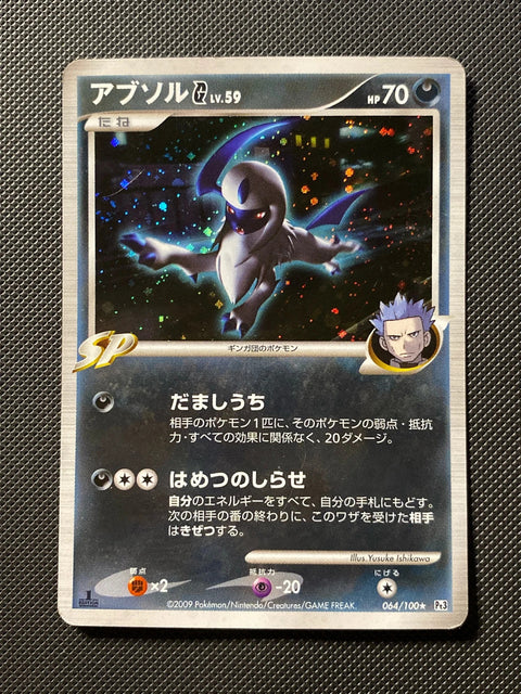 Absol G 064/100