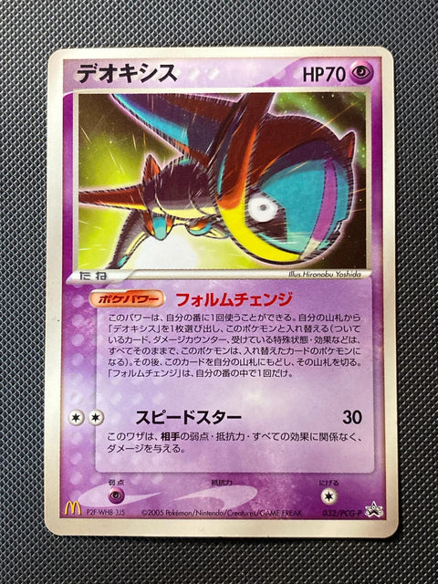 Deoxys Forme Vitesse PCGP 032