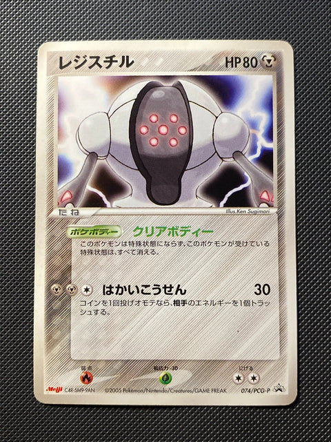 Registeel PCGP 074