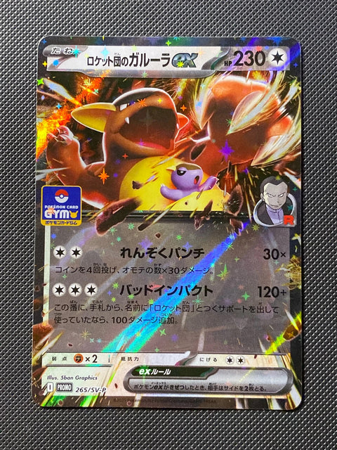 Kangourex ex de la Team Rocket SVP 265