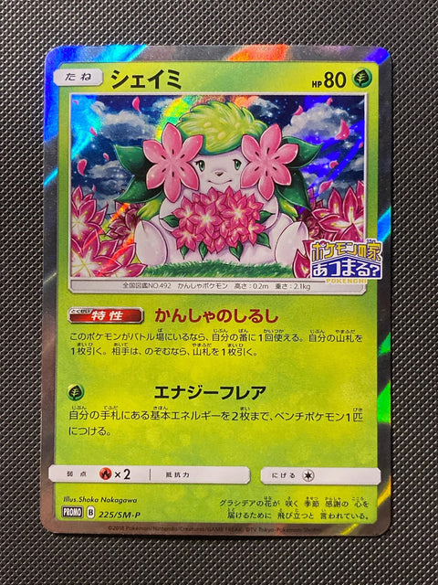 Shaymin SMP 225