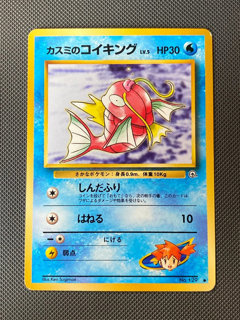Misty's Magikarp Leaders' Stadium 129/095