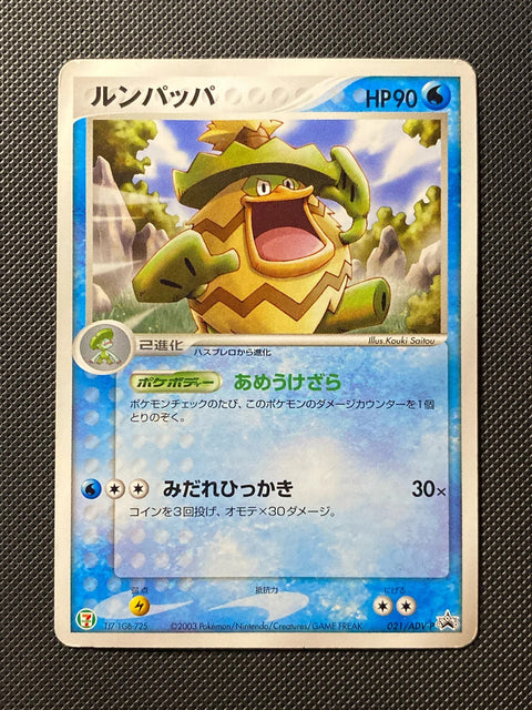 Ludicolo 7 Eleven Promo ADVP 021