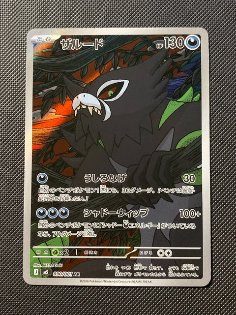 Zarude 090/081