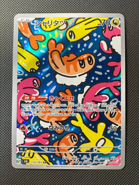 Nigirigon 112/101