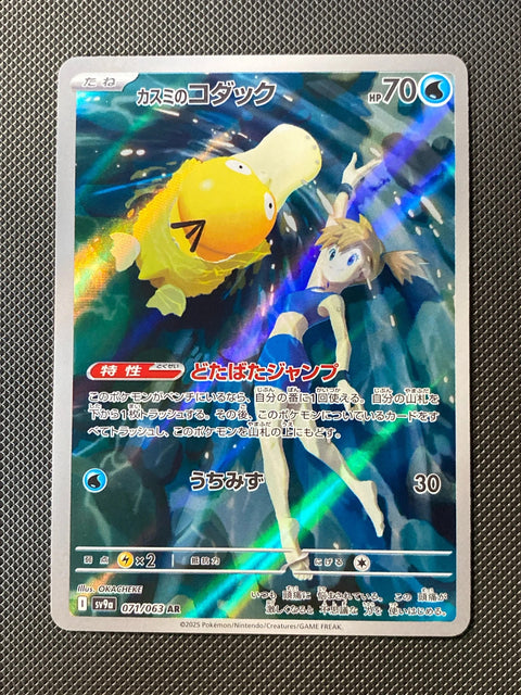Psykokwak d'Ondine 071/063