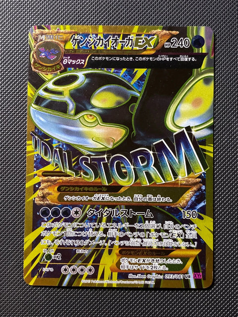 Primo-Kyogre-EX 093/081
