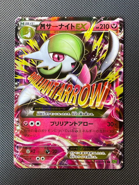 Méga Gardevoir-EX 051/070