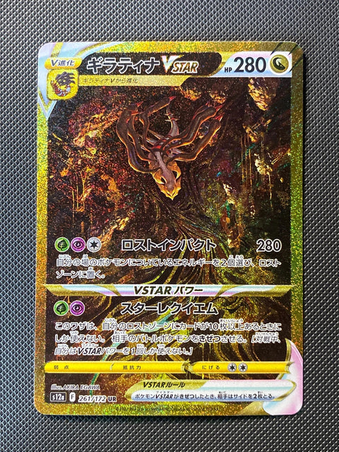 Giratina-VSTAR 261/172