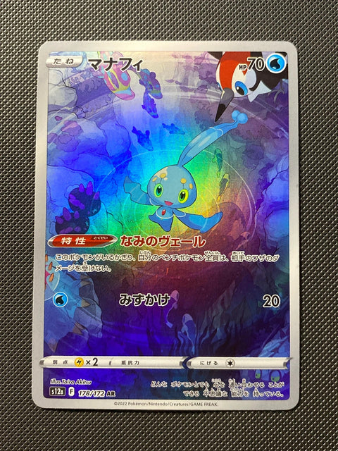 Manaphy 178/172
