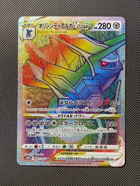 Dialga Originel-VSTAR 082/067