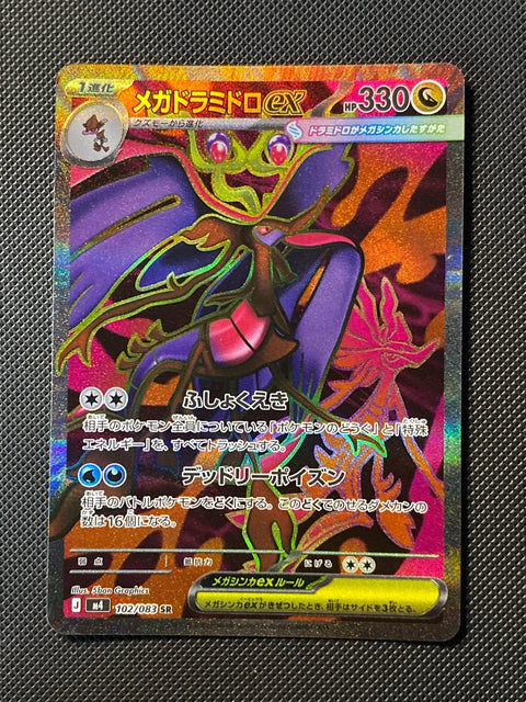 Méga-Kravarech ex 102/083