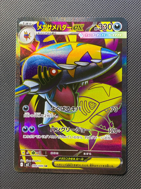Méga-Sharpedo ex 098/080