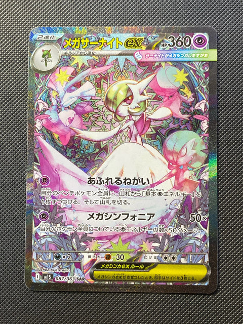 Méga-Gardevoir ex 087/063