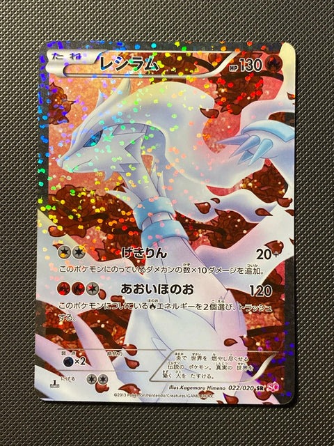 Reshiram 022/020