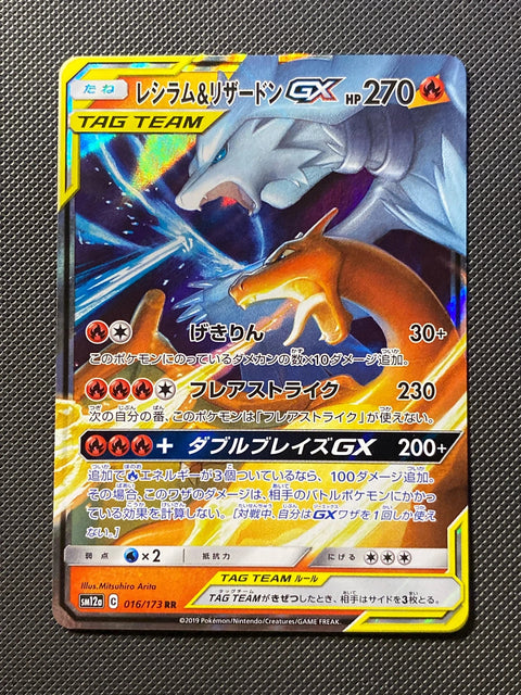 Reshiram et Dracaufeu-GX 016/173
