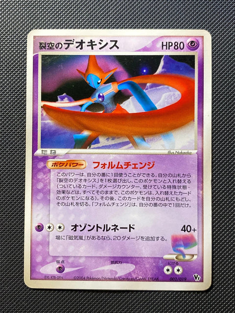 Sky Splitting Deoxys Movie Commemoration 002/141