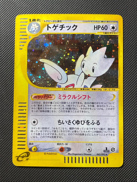Togetic E Series The Town on 125/087