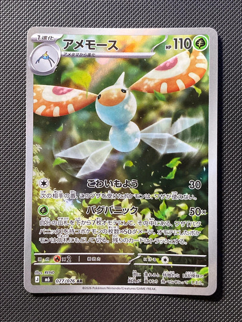 Maskadra 077/076