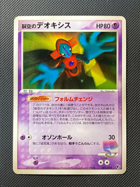 Sky-Splitting Deoxys 001/141