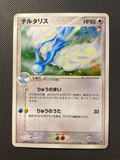 Altaria 043/054