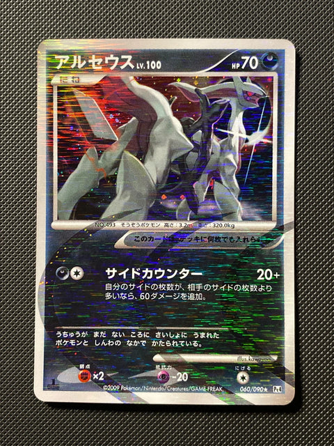 Arceus 060/090