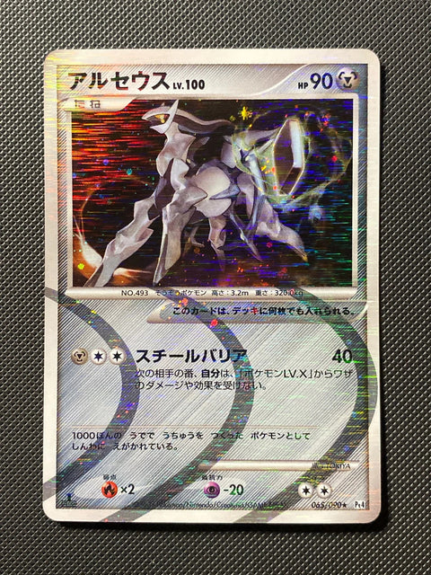 Arceus 065/090