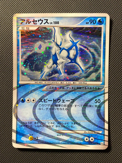 Arceus 029/090