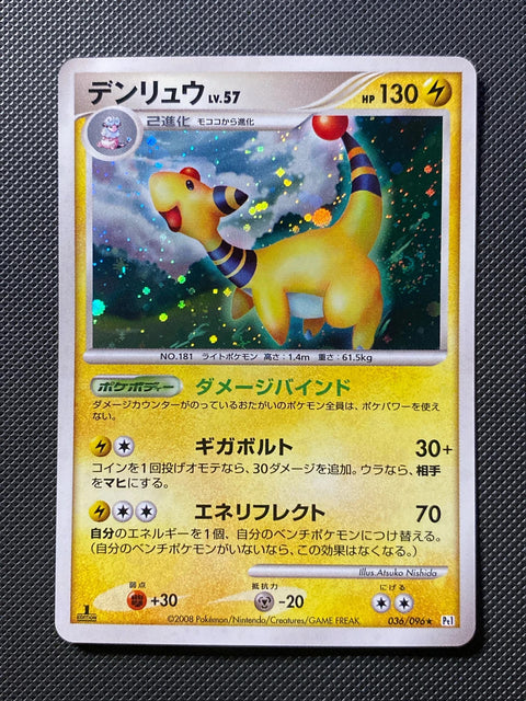 Pharamp 036/096