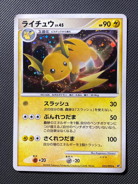 Raichu 025/092