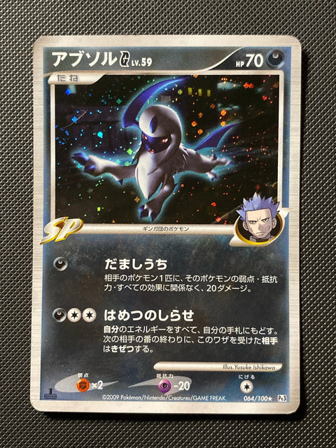 Absol G 064/100