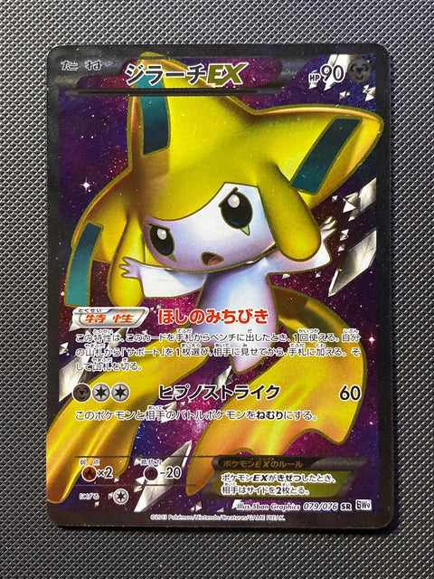 Jirachi-EX 079/076