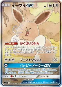Eevee 188/173