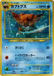 Kabutops 18/052