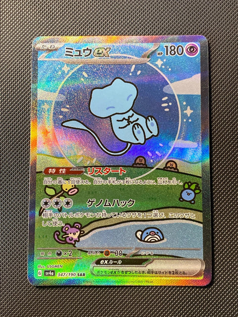 Mew ex 347/190