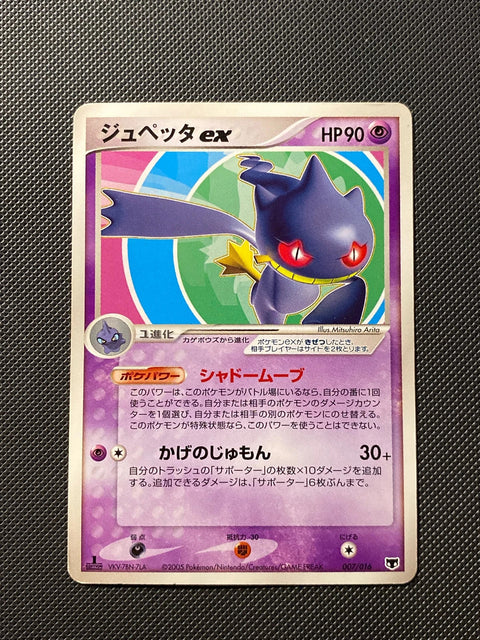 Banette ex 7/016