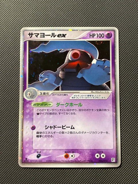 Dusclops ex 6/015