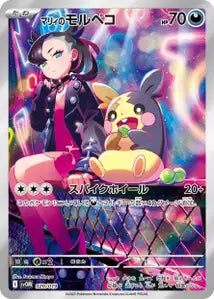Morpeko de Rosemary 20/019
