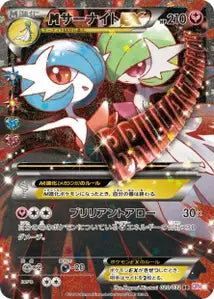 Gardevoir 20/032